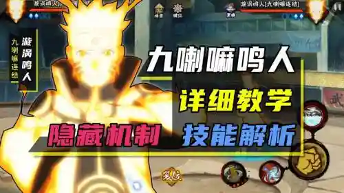 鸣人九尾模式阵容搭配，九尾鸣人连招教学插图1