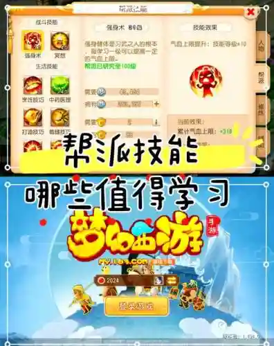 梦幻诛仙的帮派技能加点，梦幻诛仙帮派副本boss怎样打插图1