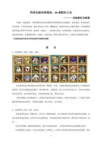 堡垒体系阵容搭配，堡垒打法插图