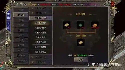 热血传奇合计技能，热血传奇合击技能书插图