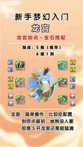 梦幻西游龙宫前期门派技能加点，梦幻西游龙宫前期门派技能加点推荐插图