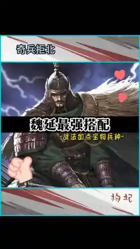 率土之滨征服魏延阵容搭配，率土之滨魏延最佳配对插图1