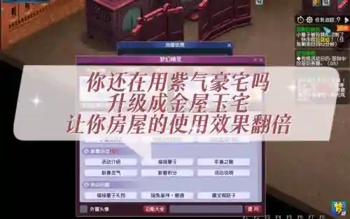 梦幻西游房子改风水金屋，梦幻西游房屋风水可以提升几次插图1