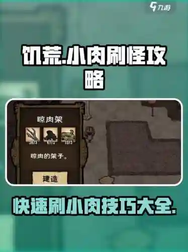饥荒刷肉攻略视频，饥荒刷肉方法插图