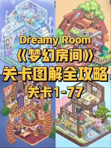 挑战100个房间12攻略图，挑战100个房间11攻略插图1