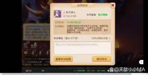 梦幻西游在哪查看封号原因，梦幻西游封号是账号还是角色插图
