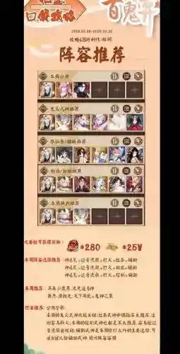 鬼百阵容搭配，百鬼亦最新阵容插图1