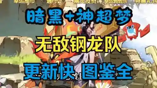 口袋觉醒黑龙最佳搭配阵容，口袋觉醒黑龙怎么样插图1