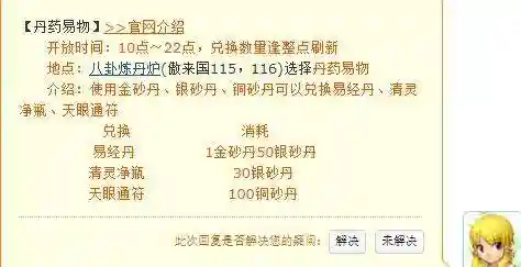 梦幻西游换金砂丹，梦幻西游换金砂丹的技巧插图