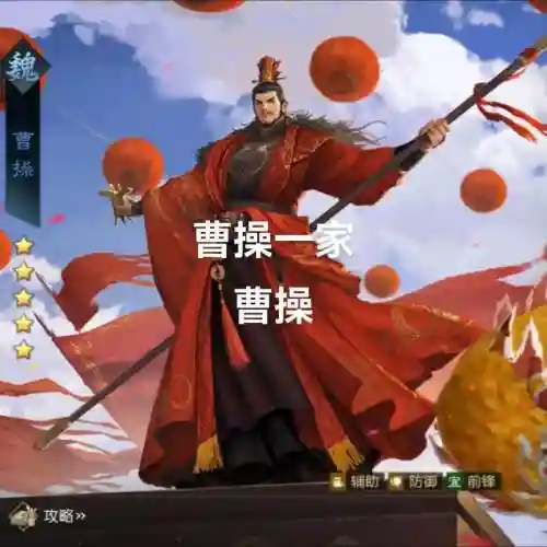 率土之滨八星曹操搭配阵容，率土之滨四星曹操值得培养吗插图1