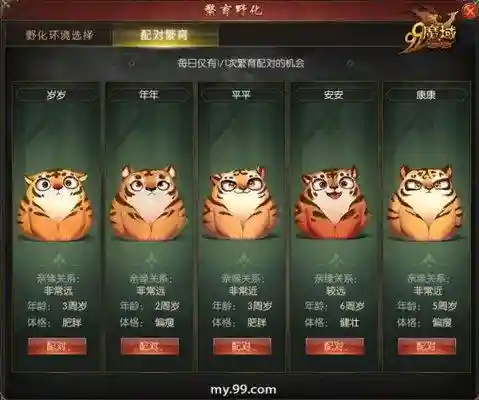 魔域异能老虎搭配阵容，魔域老虎怎么合插图1