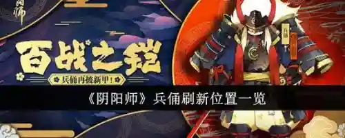 阴阳师兵俑阵容搭配，阴阳师兵俑阵容怎么打插图1
