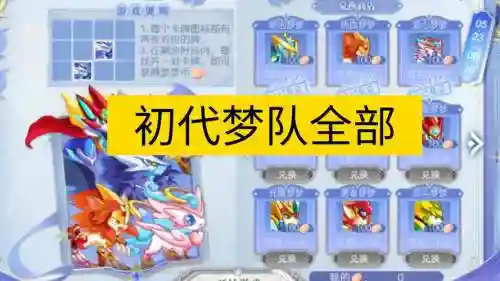 梦之队游戏装备中心在那，梦之队服装汇总插图