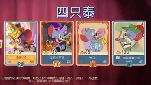 猫和老鼠游戏阵容搭配，猫和老鼠游戏阵容搭配攻略插图1