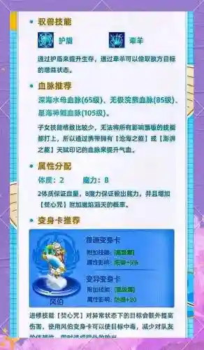 神武魔王孩子加点攻略，神武魔王孩子加点攻略大全插图