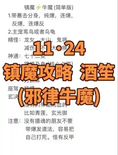 镇魔攻略，镇魔手游新手攻略插图1