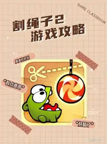 割绳子攻略6-5，割绳子攻略下载安装插图