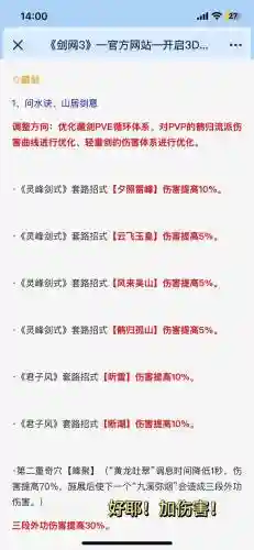 剑三藏剑技能栏怎么设，剑三藏剑技能连招顺序插图1