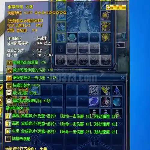 奇迹世界顶级装备图片，奇迹世界装备等级排行插图