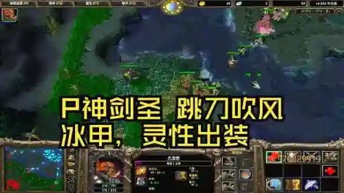 刀塔剑圣搭配阵容，刀塔剑圣视频解说插图1