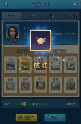 大富豪3主角技能升级，大富豪3员工技能插图1