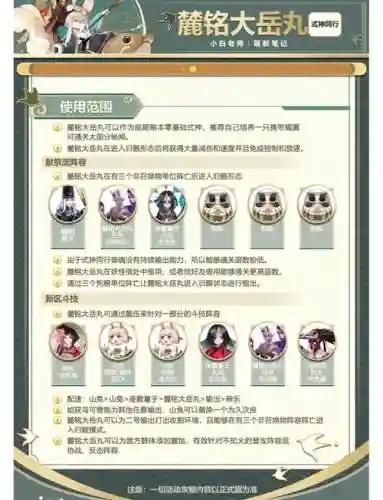 麓铭大岳丸秘闻阵容搭配，麓铭大岳丸打秘闻阵容插图
