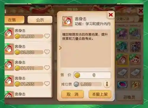 梦幻西游炼化会失败吗，梦幻西游炼化失败扣钱吗插图1