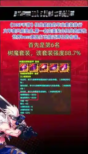 红眼的80级技能，dnf红眼80级装备选择插图