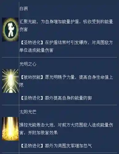 光属性攻击技能名称，光系攻击招式名字插图1
