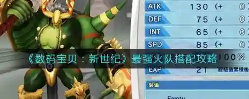 数码宝贝火阵容芯片搭配,数码宝贝火队插图1 数码宝贝火阵容芯片搭配,数码宝贝火队插图1