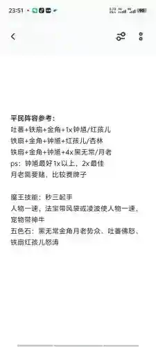 妖刀阵容搭配，妖刀带什么技能插图1