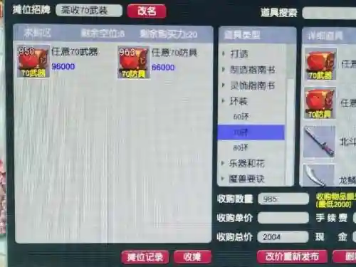 梦幻西游小商人赚吗，梦幻小商人起步资金插图1
