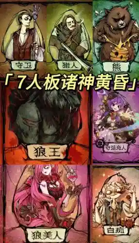 狼人最强搭配阵容，狼人最强流派插图