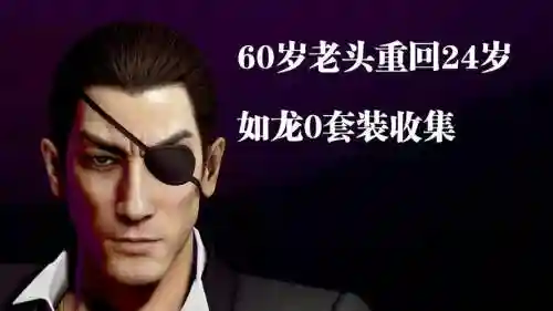 如龙0真岛最好的装备，如龙0真岛怎么用武器插图1