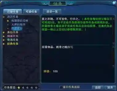 诛仙新的使徒技能，诛仙 师徒任务插图1