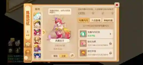 梦幻西游须弥凤凰，梦幻西游凤凰必带技能一览插图1