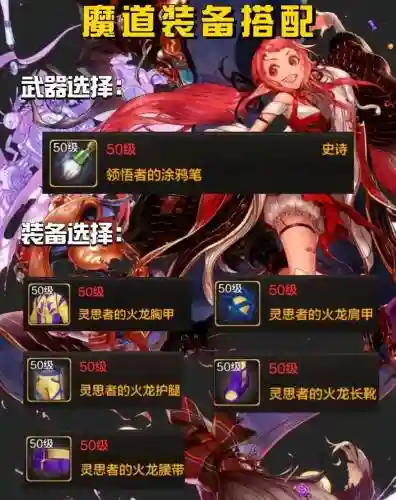 2017魔道装备搭配，魔道装备搭配86版本插图