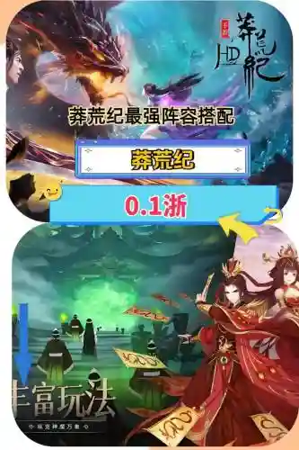 莽荒纪手游阵容搭配，莽荒纪手游攻略大全插图1