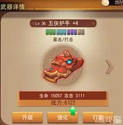 网易功夫熊猫装备，功夫熊猫手游武器插图
