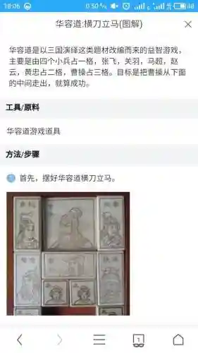 画中仙攻略华容道视频，画中仙最新攻略2019插图