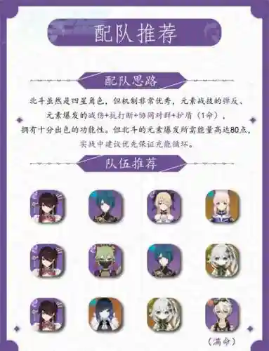 新手北斗阵容搭配，北斗主c怎么搭配插图