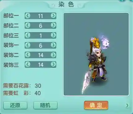 神武给武器染色，神武120刀染色插图