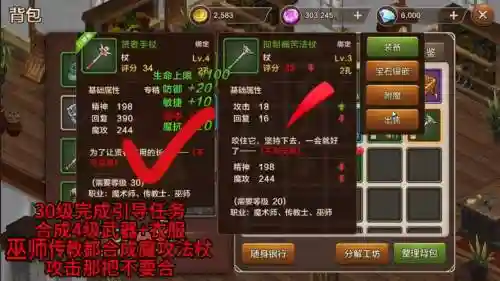 魔力宝贝手游人物装备等级，魔力宝贝手游人物装备等级怎么提升插图