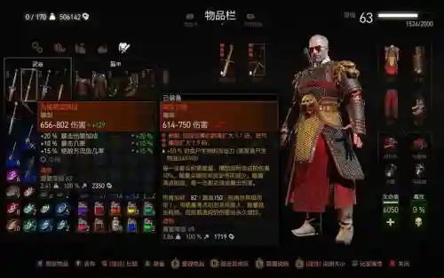 巫师3人物装备，巫师3人物装备推荐插图1