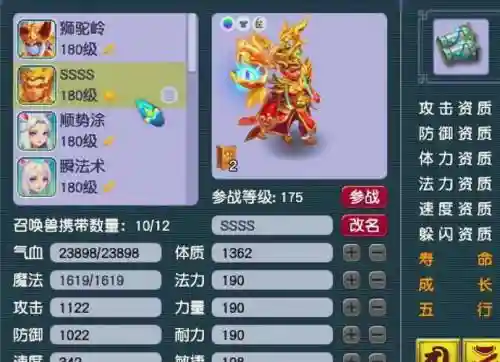 梦幻西游宝宝统驭，梦幻西游统驭召唤兽插图