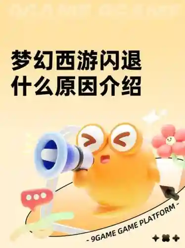 梦幻西游下载不了，为什么梦幻下载后打不开插图