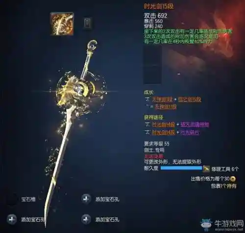 剑灵时光武器怎么得到，剑灵时光剑插图