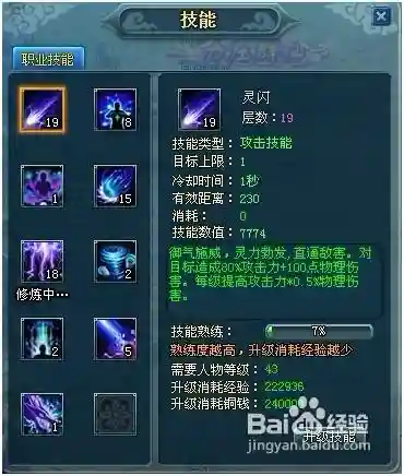 百炼成仙天魔岭技能，百炼成仙天魔岭技能介绍插图1