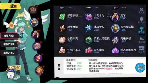 非人学院应援装备，非人学院所有装备属性2020插图