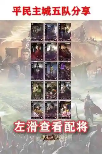 率土之滨打群雄阵容搭配，率土之滨群武将搭配插图1